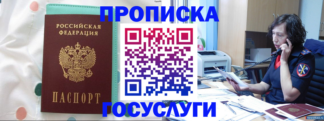 прописка паспорт в Лакинске