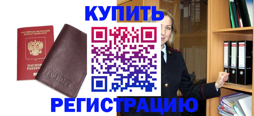 временная регистрация собственник в Лакинске