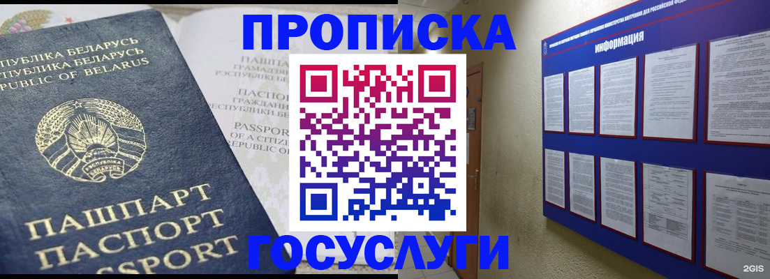 временная регистрация недорого в Лакинске